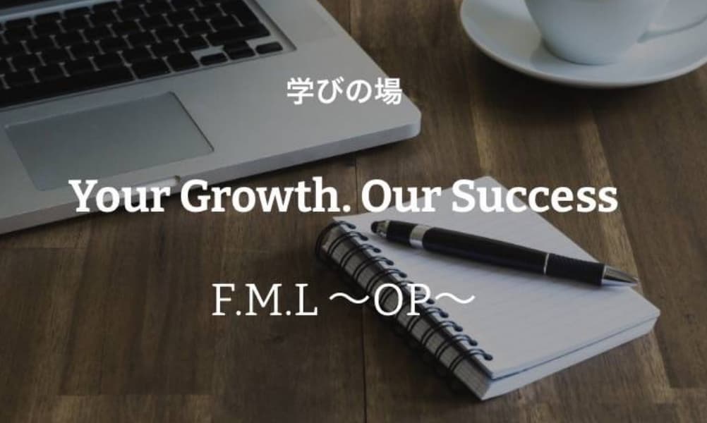 学びの場 Your Growth. Our Success
